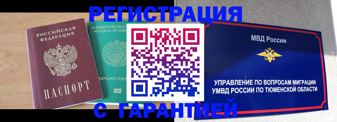 прописка 2025 в Нововоронеже